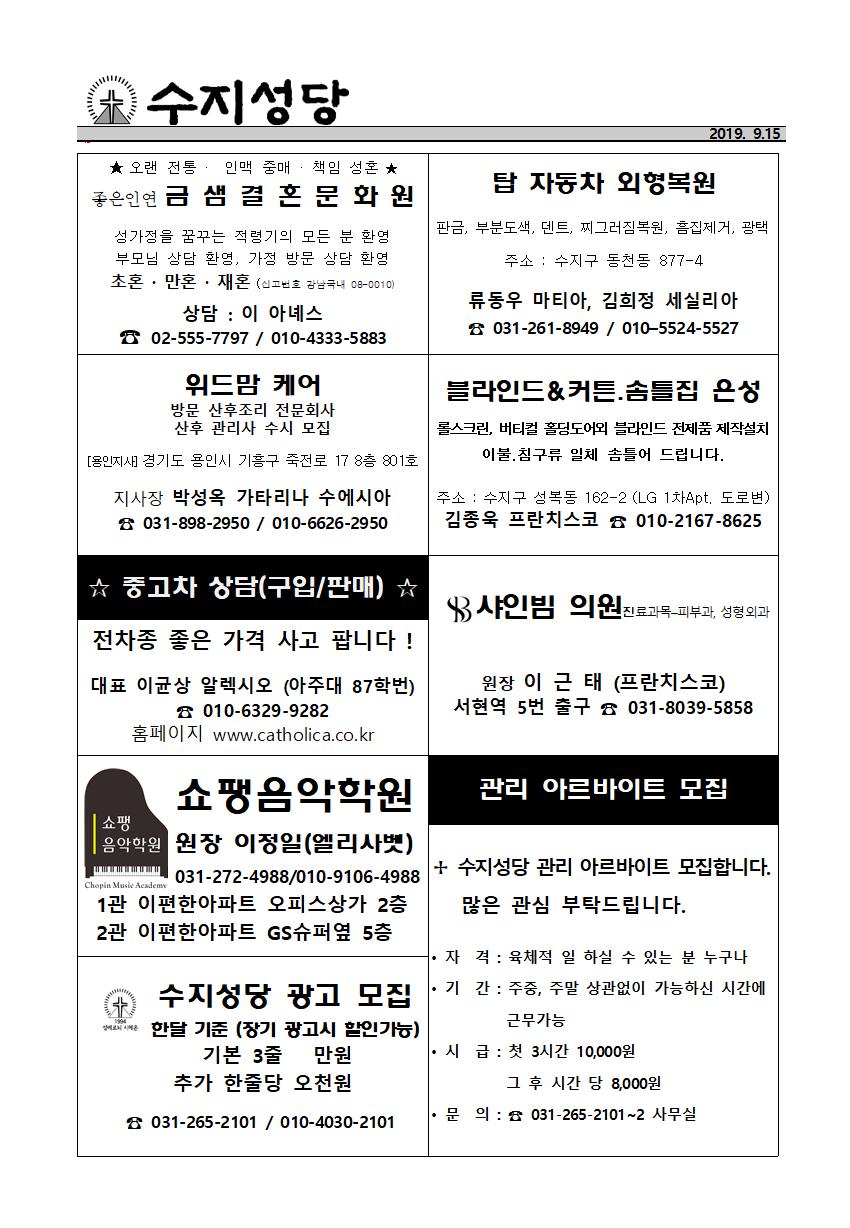 190915 – 연중 제 24주일