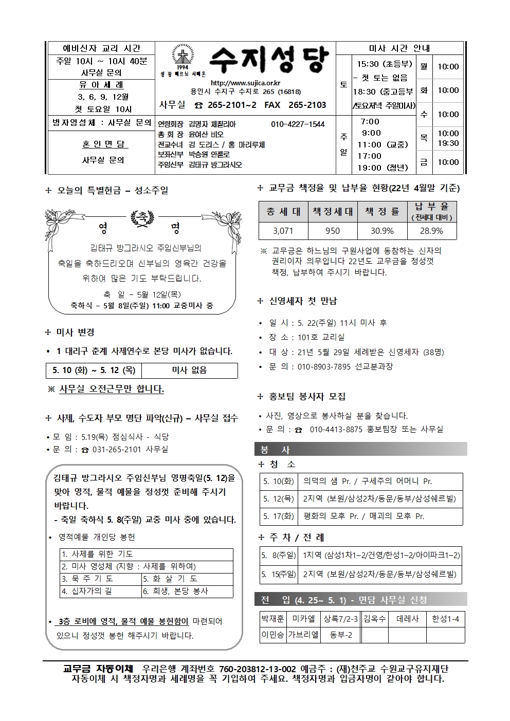 2022. 5. 8 – 부활 제4주일(성소주일)