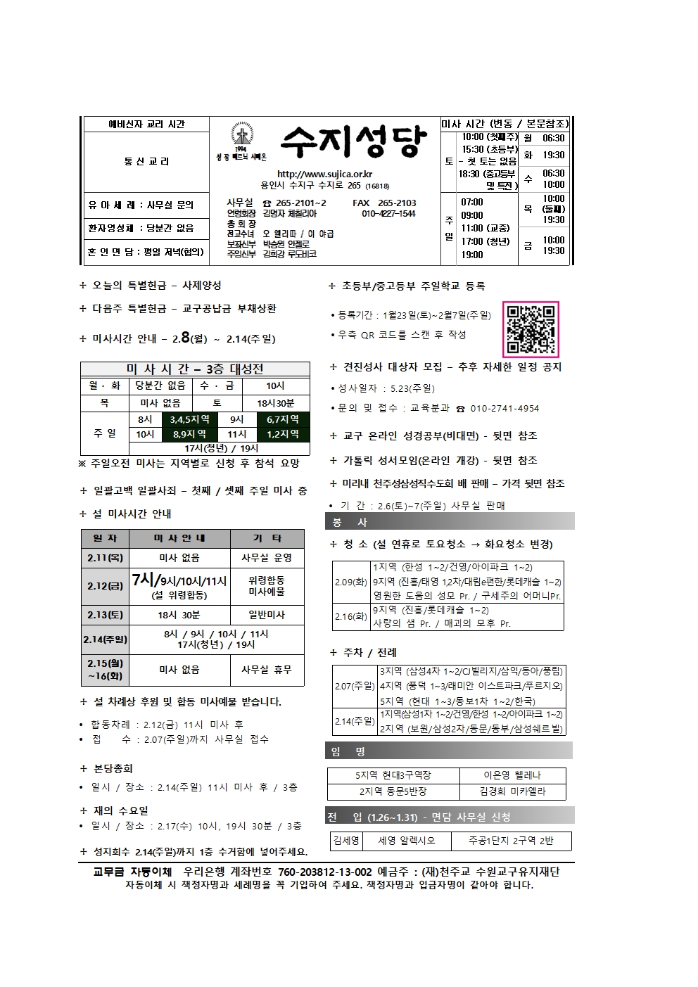 2021.02.07 – 연중 제5주일
