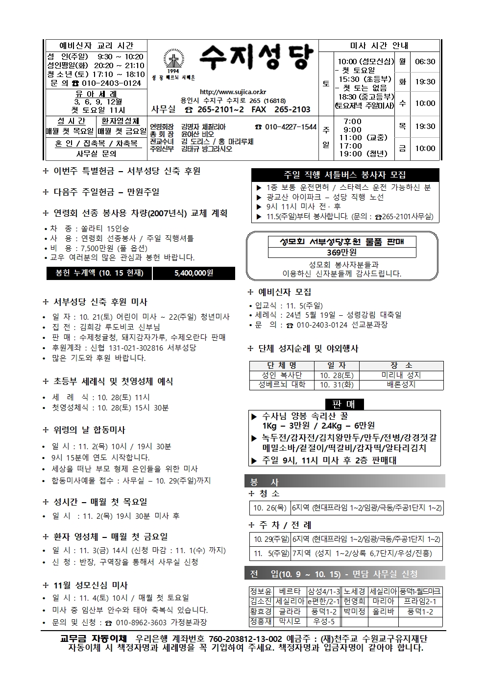 2023. 10. 22 – 연중 제29주일 (민족들의 복음화를 위한 미사)