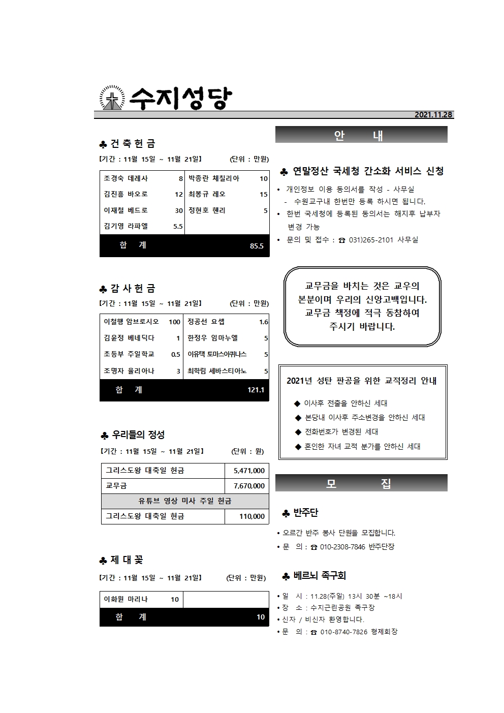 2021.11.28 – 대림 제1주일