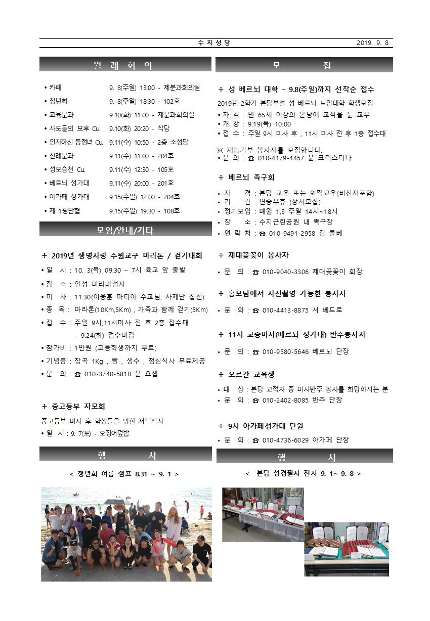 190908 – 연중 제 23주일