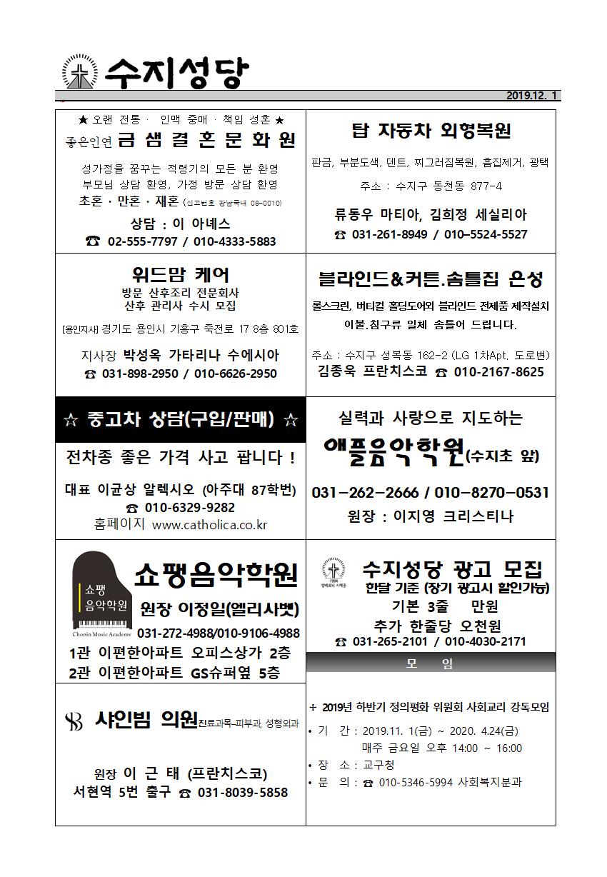 191201 – 대림 제1주일