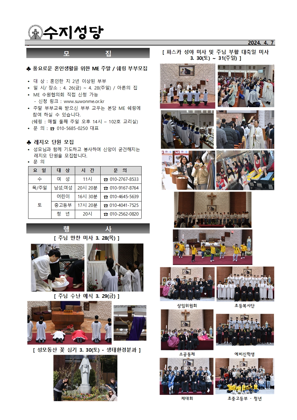 2024. 4. 7 – 부활 제2주일 곧, 하느님의 자비 주일
