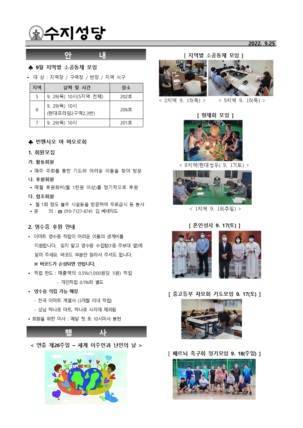 2022. 9.25 – 연중 제26주일