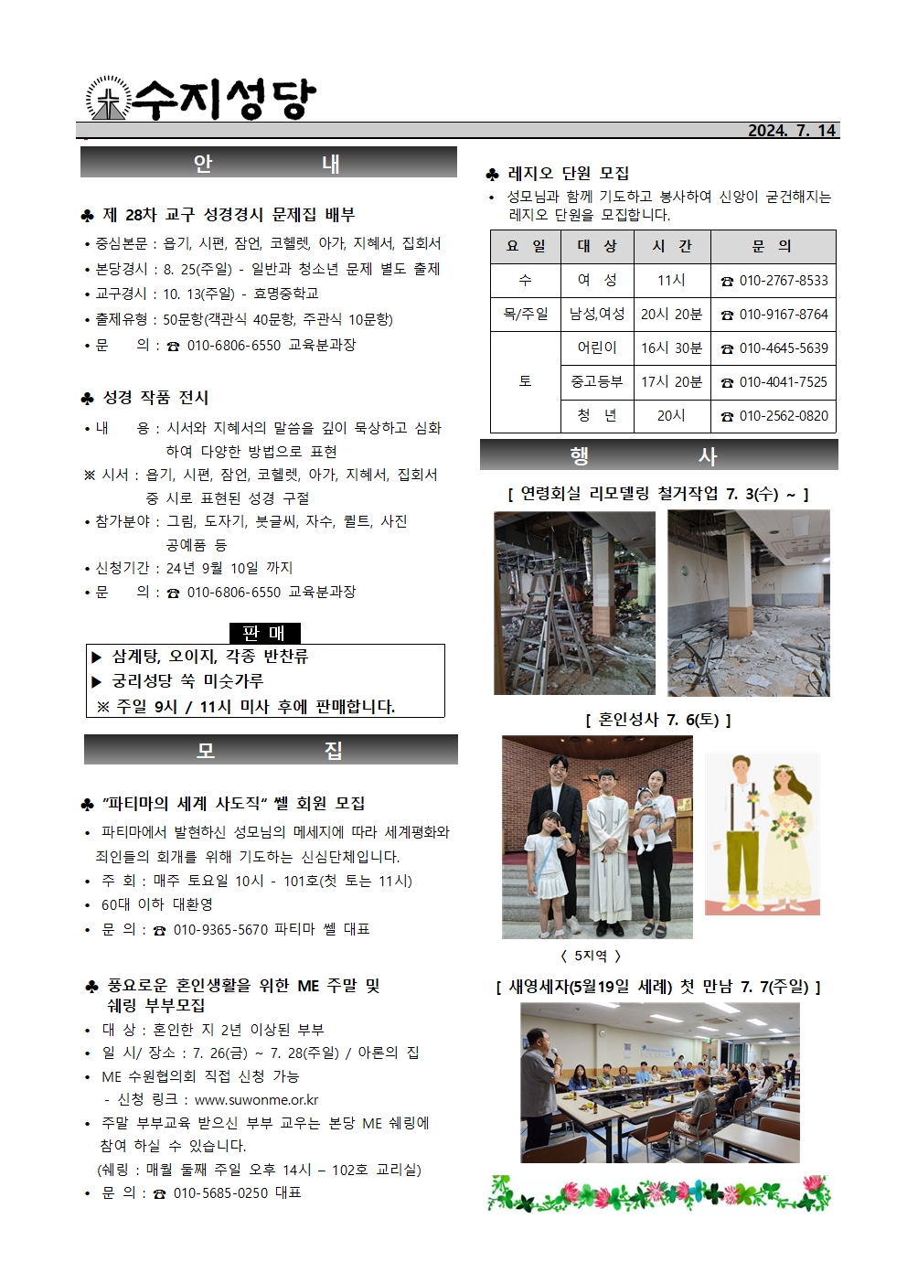 2024. 7. 14 – 연중 제15주일