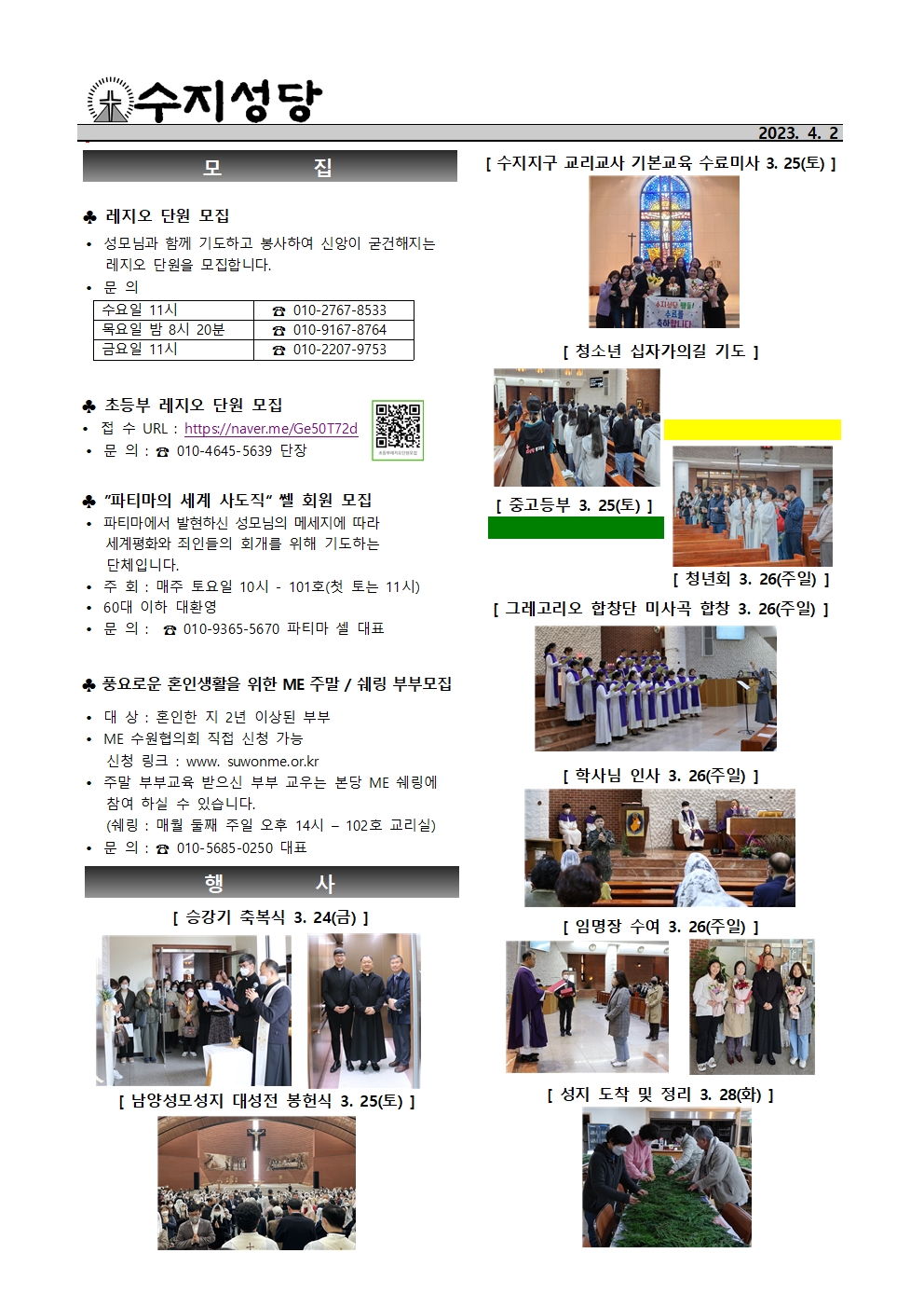 2023. 4. 2 – 주님 수난 성지 주일