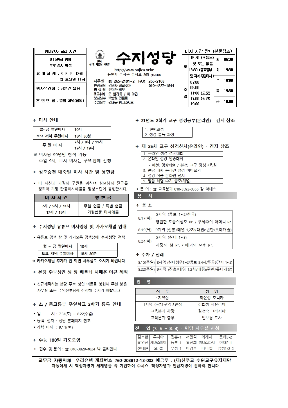 2021.08.15 – 성모 승천 대축일