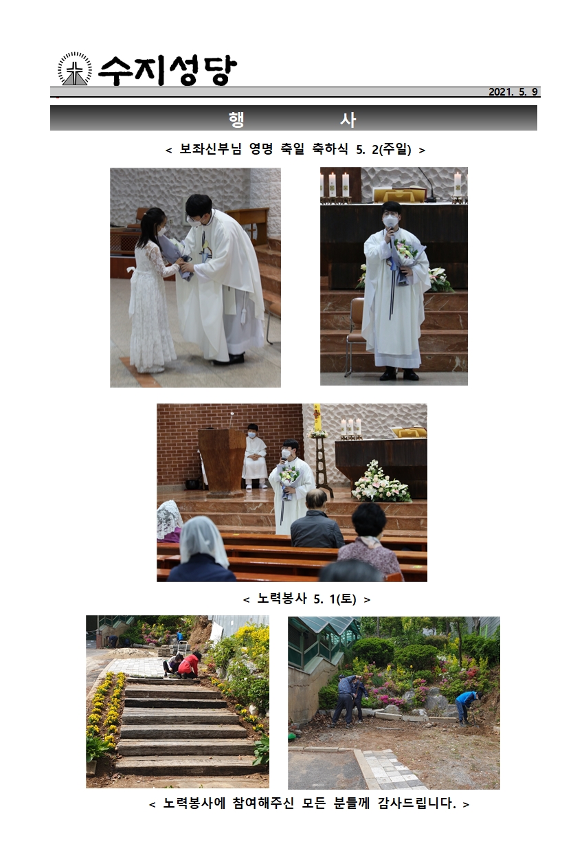 2021.05.09 – 부활 제6주일