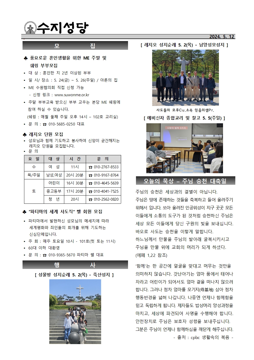 2024. 5. 12 – 주님 승천 대축일(홍보주일)