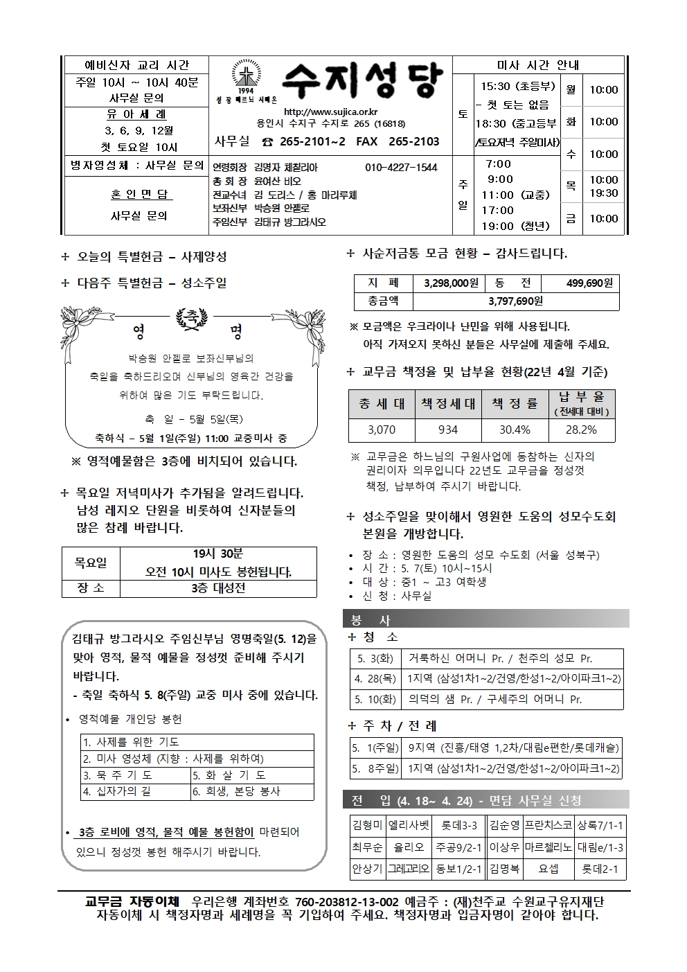 2022. 5. 1 -부활 제3주일(생명주일)