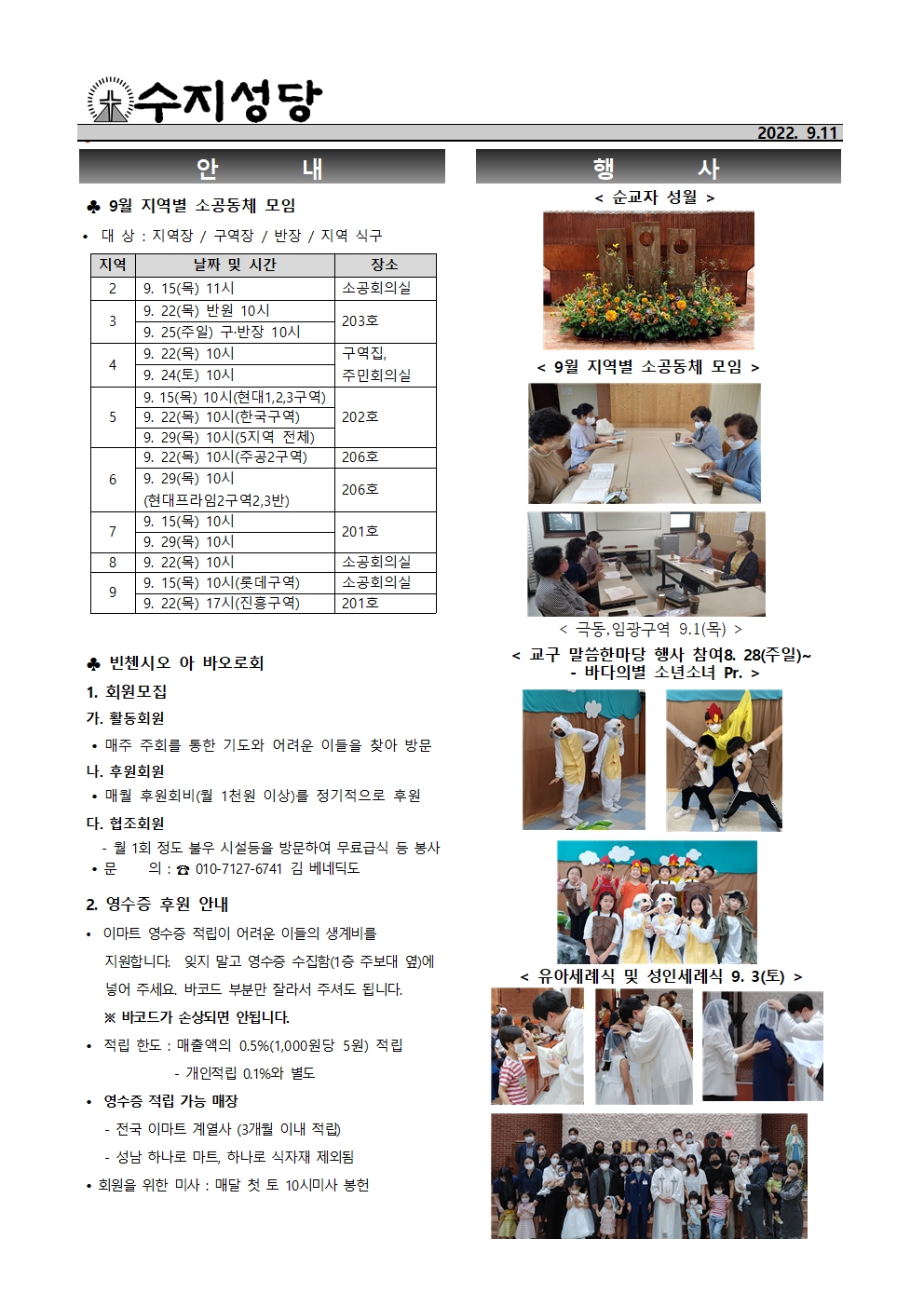 2022. 9.11 – 연중 제24주일