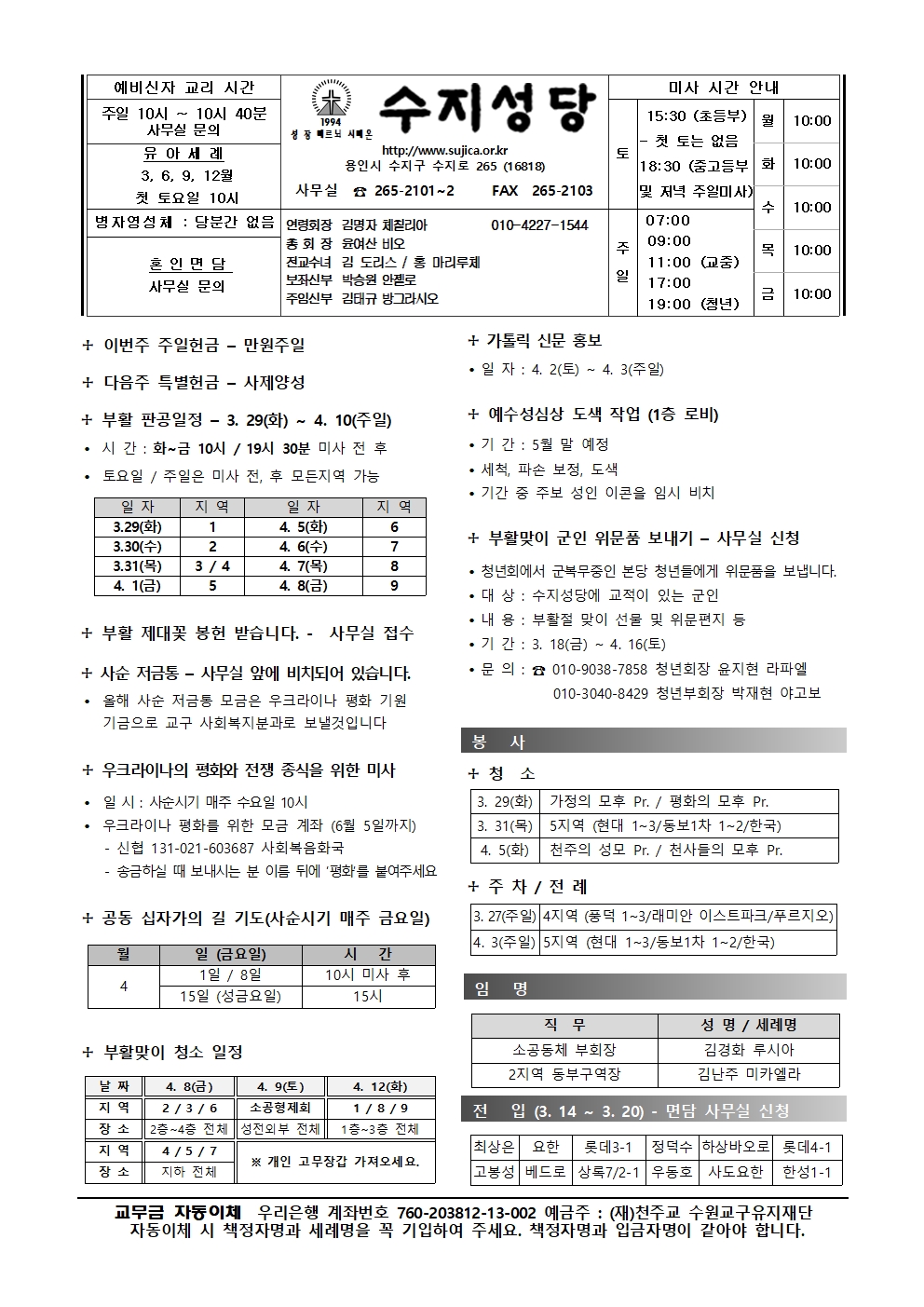 2022. 3.27 – 사순 제4주일