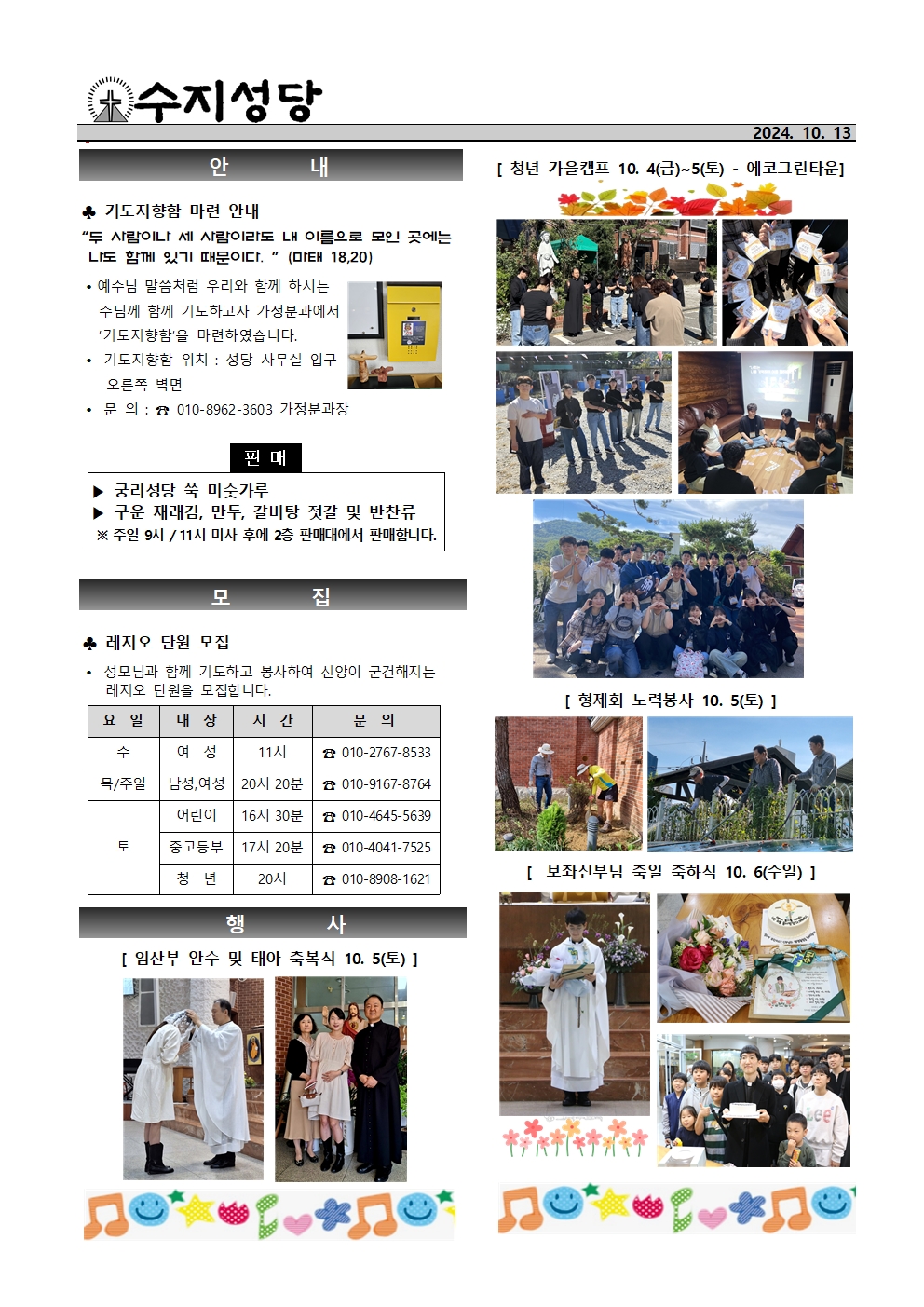 2024. 10. 13 – 연중 제28주일