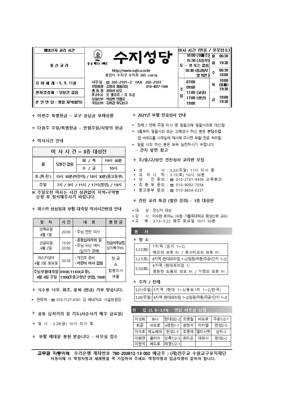 2021.03.21 – 사순 제5주일