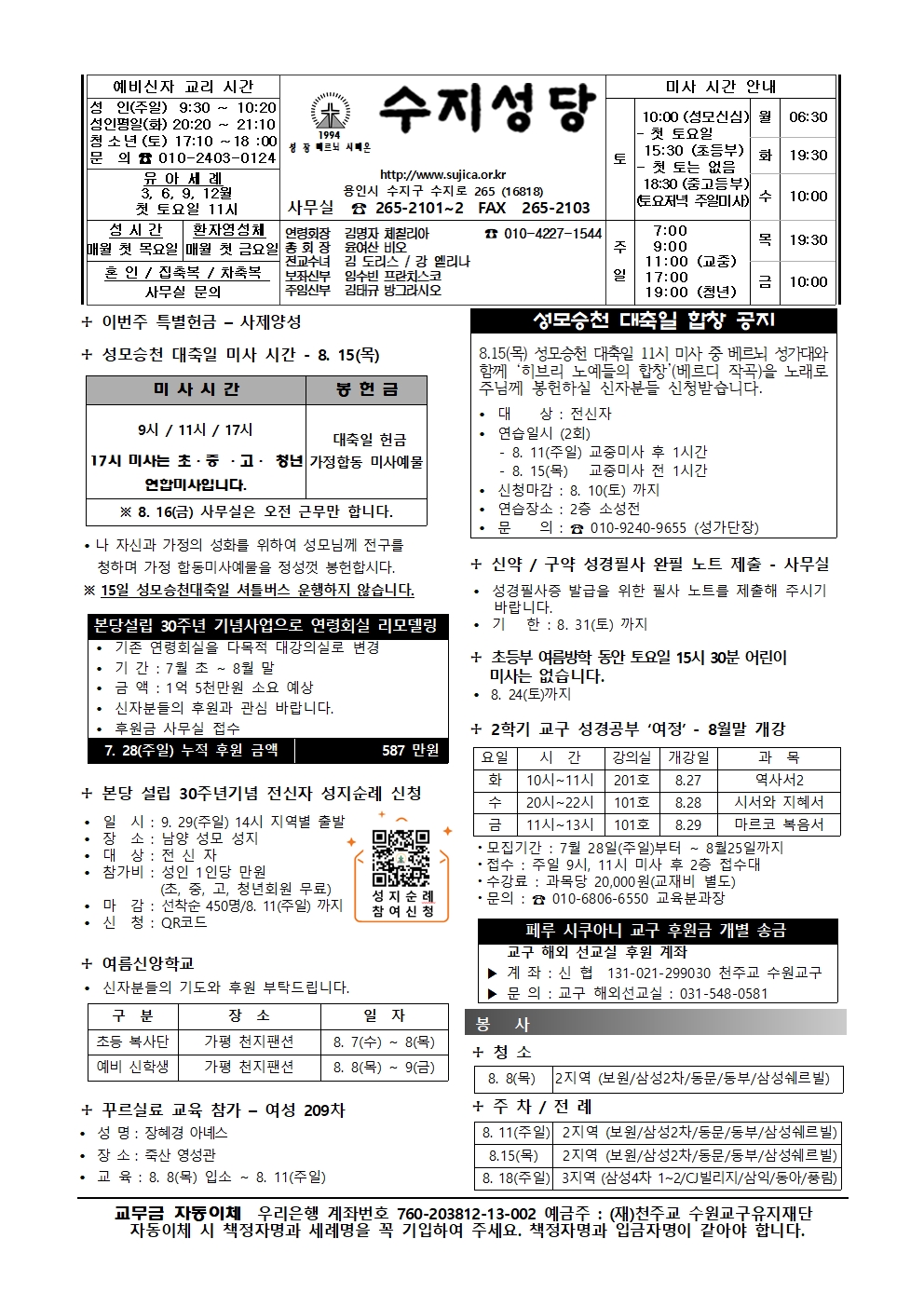 2024. 8. 4 – 연중 제18주일