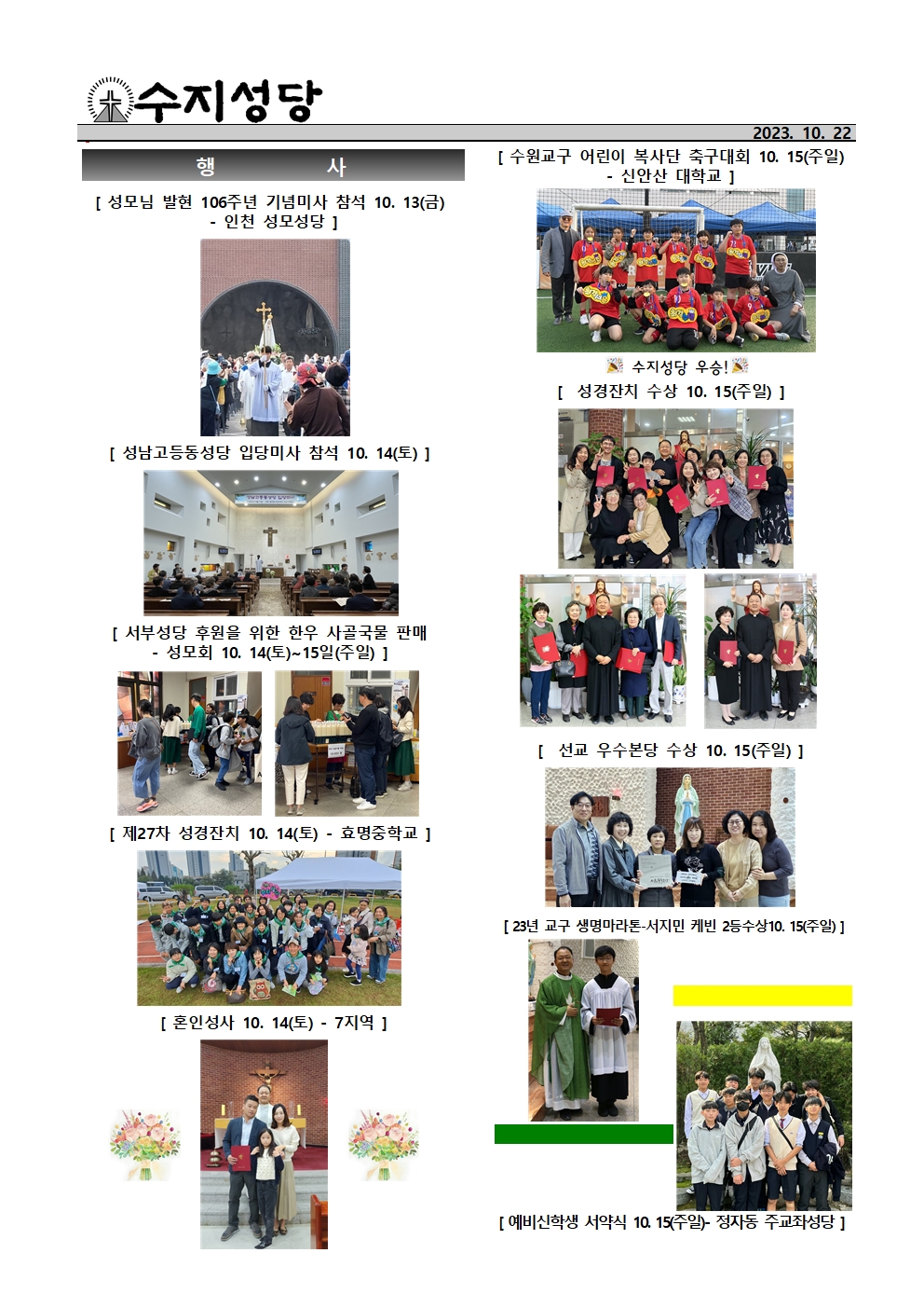2023. 10. 22 – 연중 제29주일 (민족들의 복음화를 위한 미사)