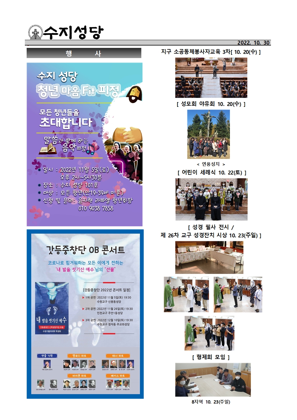 2022.10.30 – 연중 제31주일
