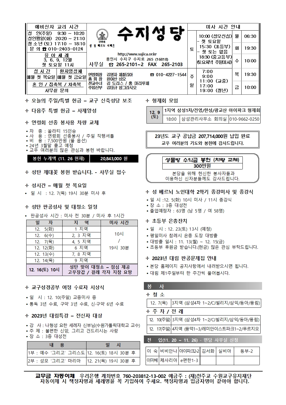 2023. 12. 3 – 대림 제1주일