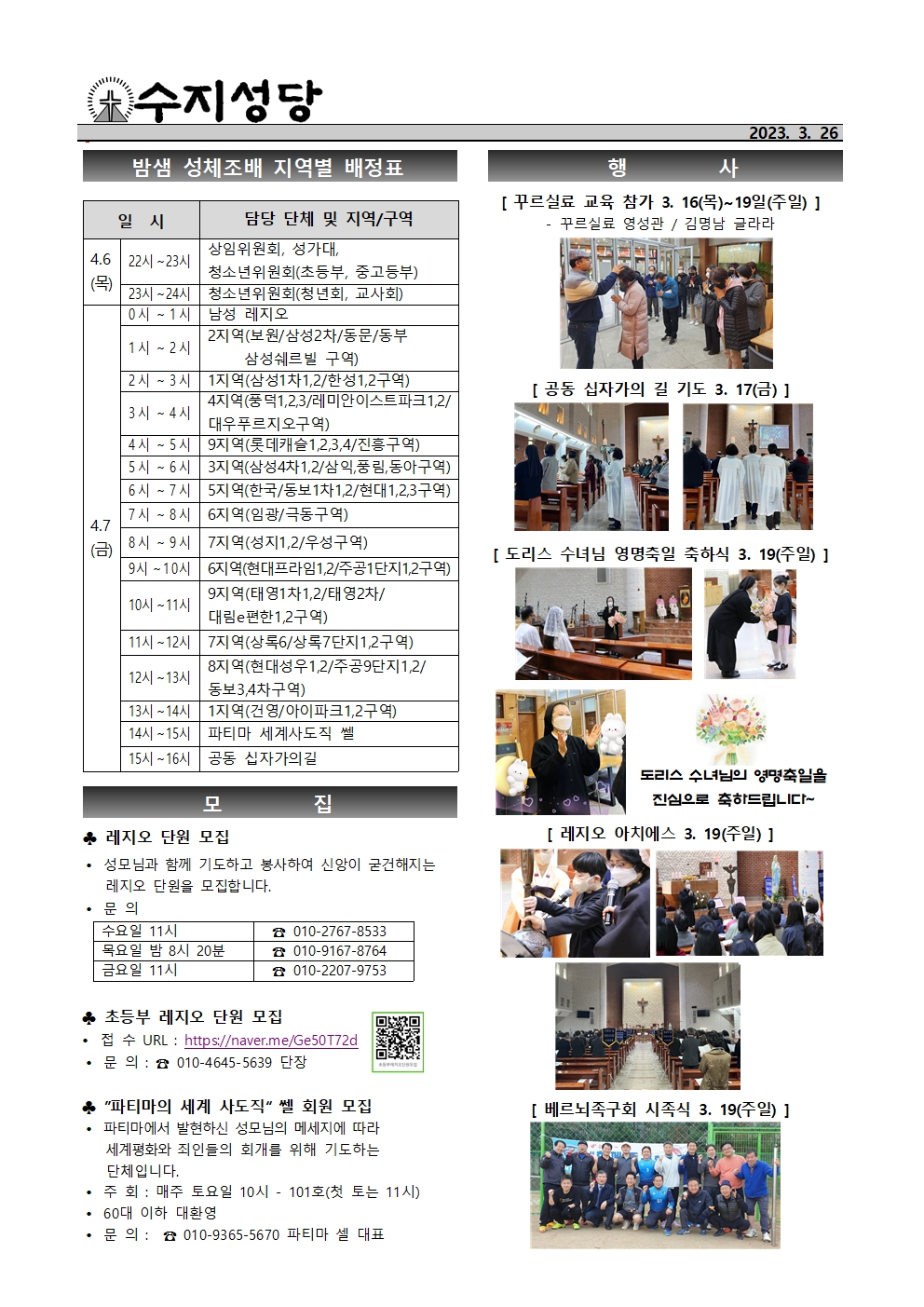 2023. 3.26 – 사순 제5주일