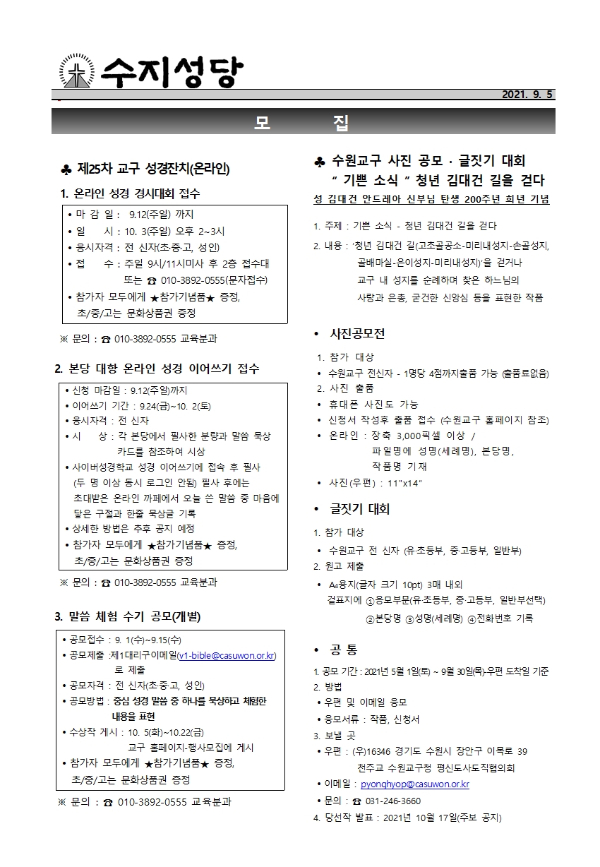 2021.09.05 – 연중 제23주일