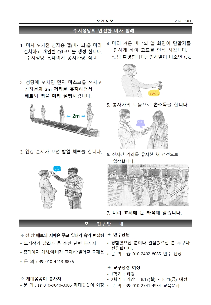 2020.05.03 – 부활 제4주일