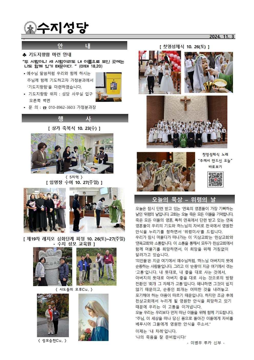 2024. 11. 3 – 연중 제31주일