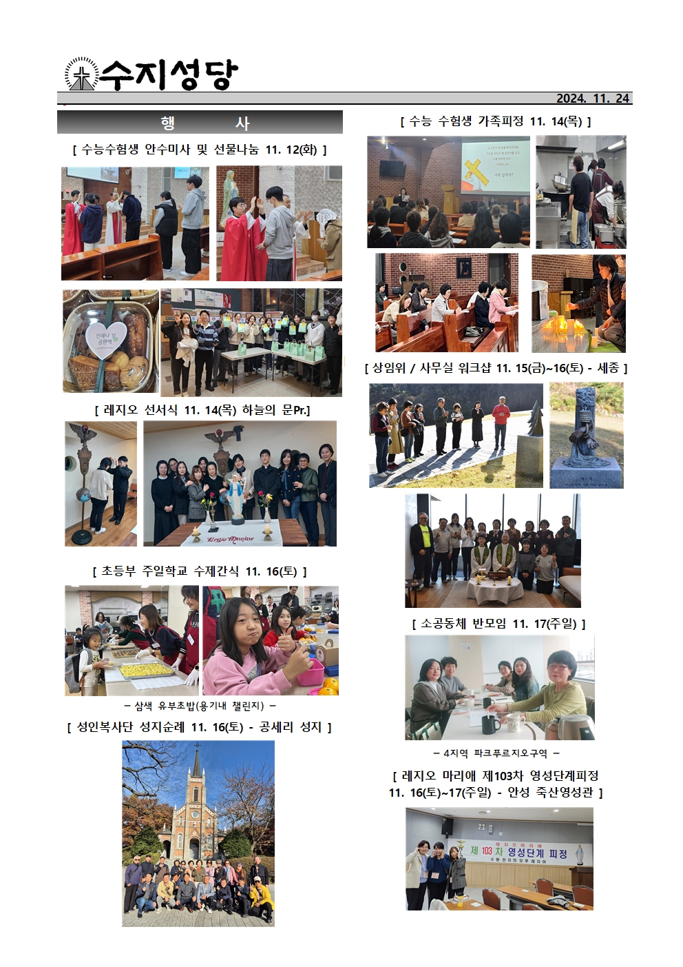 2024. 11. 24 – 온 누리의 임금이신 우리 주 예수 그리스도왕 대축일