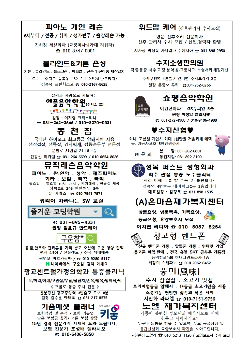 2024. 1.28 – 연중 제4주일