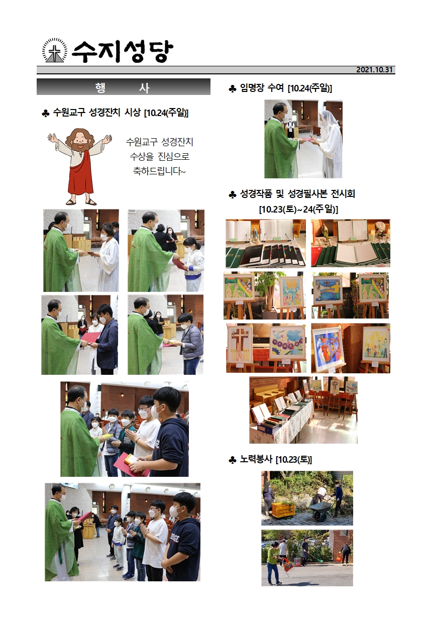 2021.10.31 – 연중 제31주일