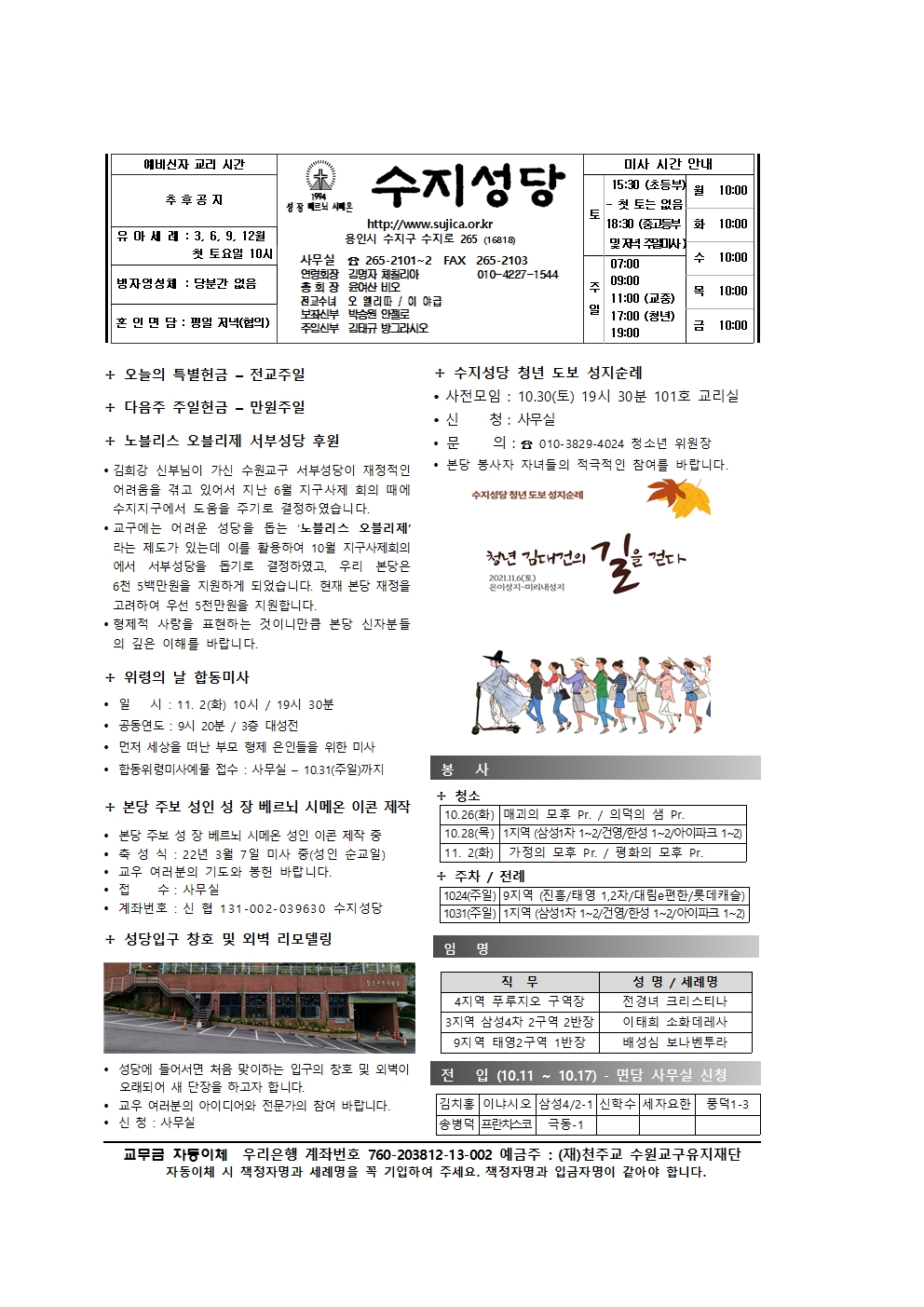 연중 제30주일 – 민족들의 복음화를 위한 미사(전교주일)