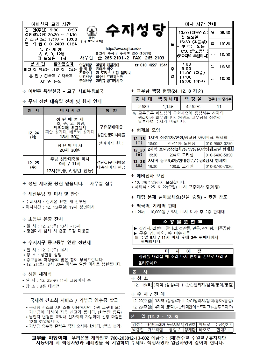 2024. 12. 15 – 대림 제3주일