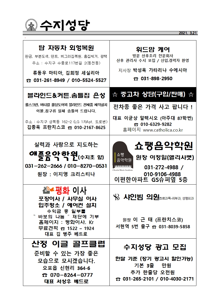 2021.03.21 – 사순 제5주일
