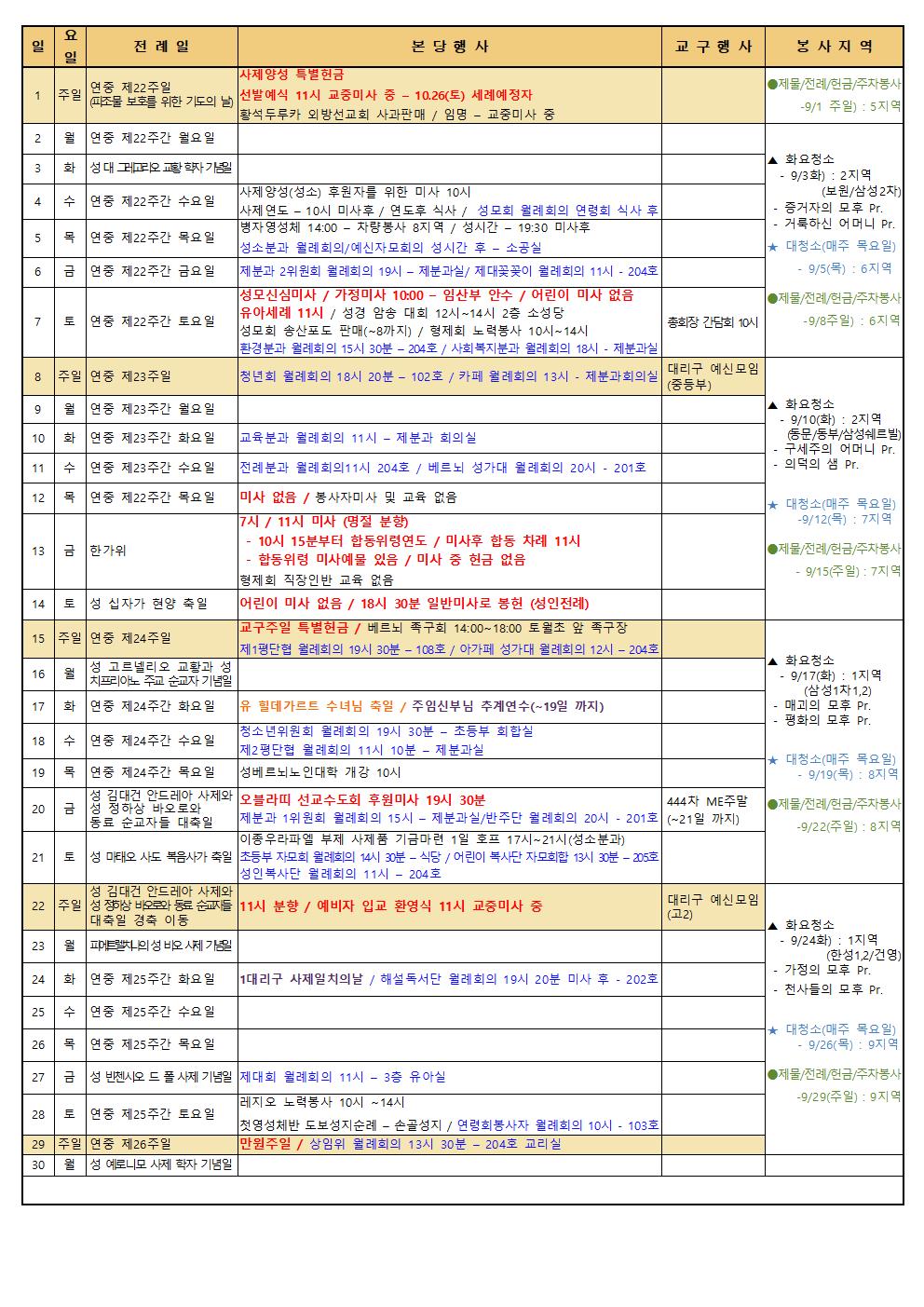 9월 일정표