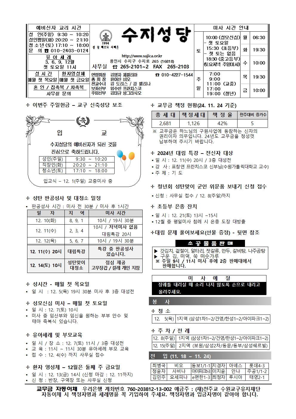 2024. 12. 1 – 대림 제1주일