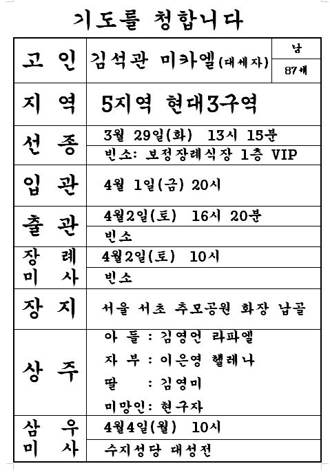 연도공지 – 김석관 미카엘(대세자)