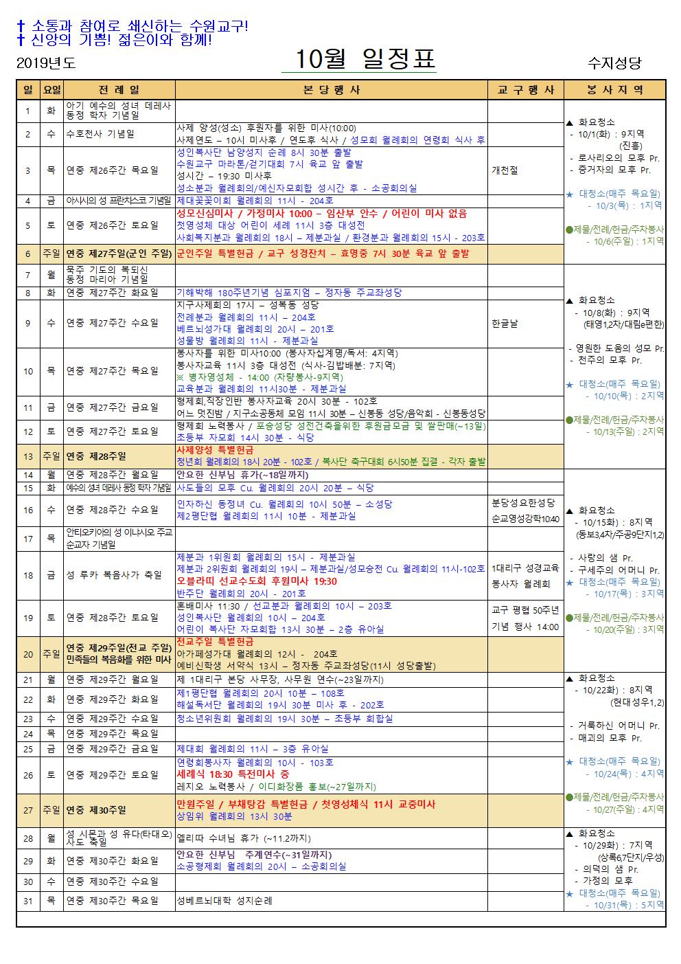 10월 일정표