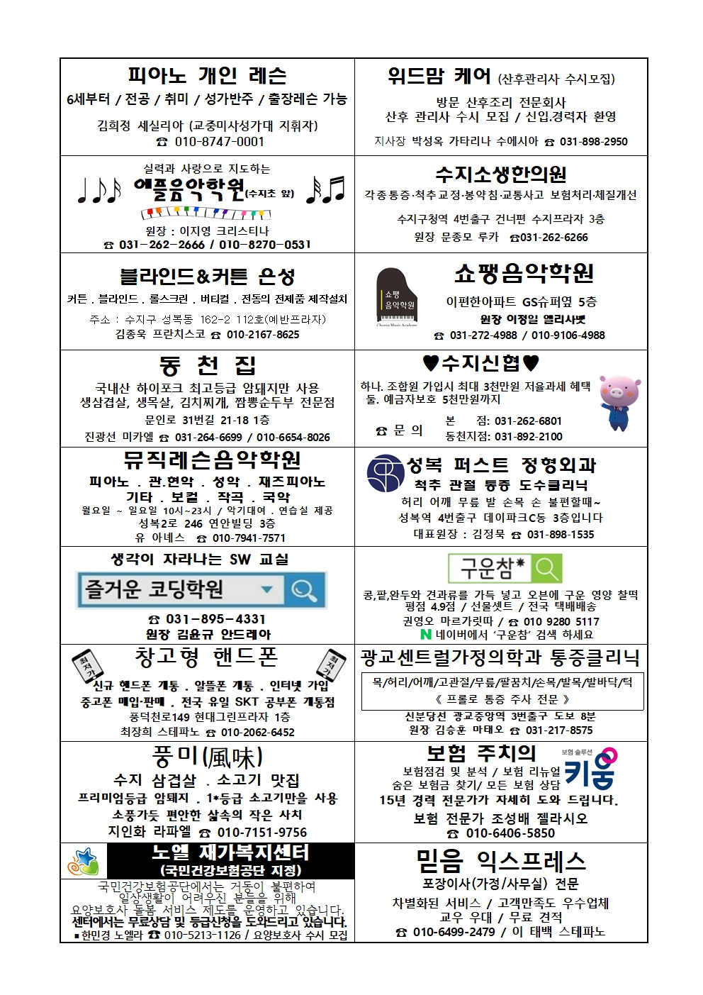2024. 8. 11 – 연중 제19주일