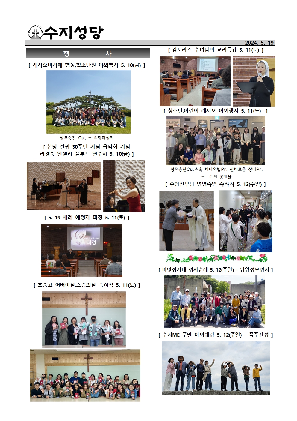 2024. 5. 19 – 성령 강림 대축일
