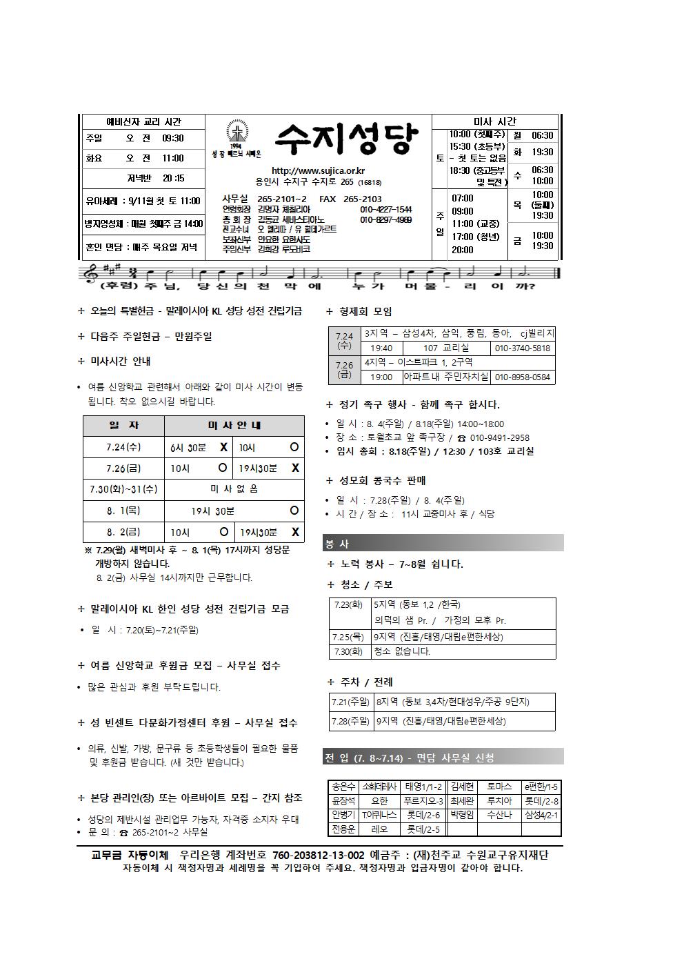 190721 – 연중 제 16주일
