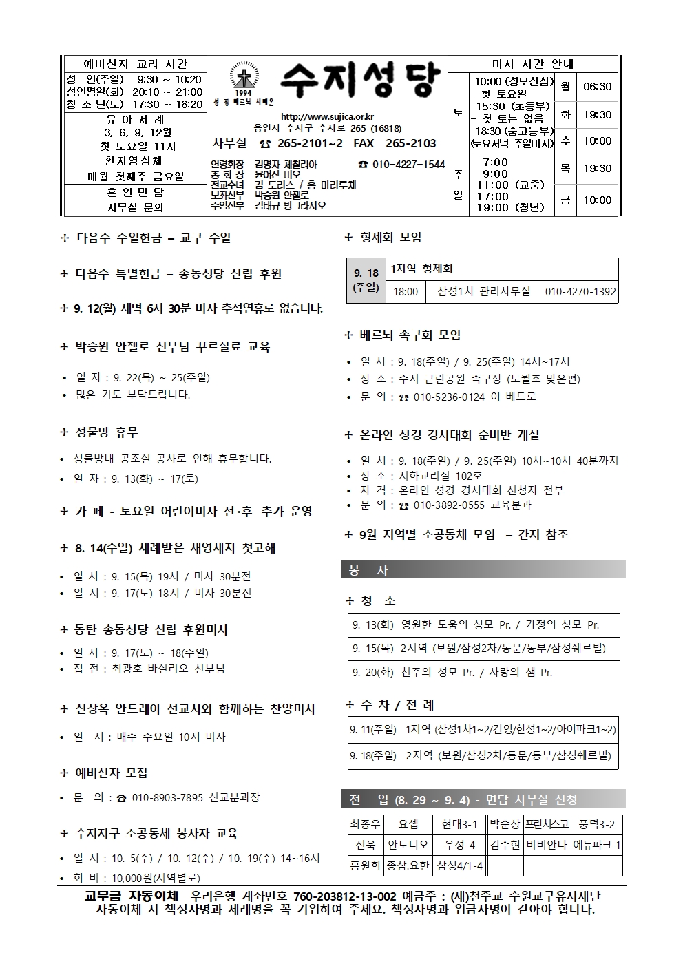 2022. 9.11 – 연중 제24주일