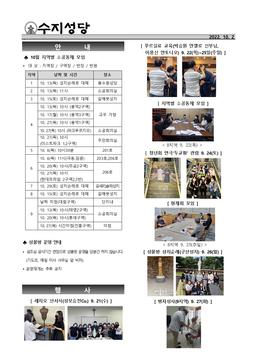2022.10. 2 – 연중 제27주일(군인주일)