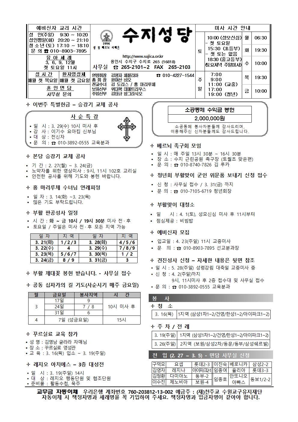 2023. 3.12 – 사순 제3주일