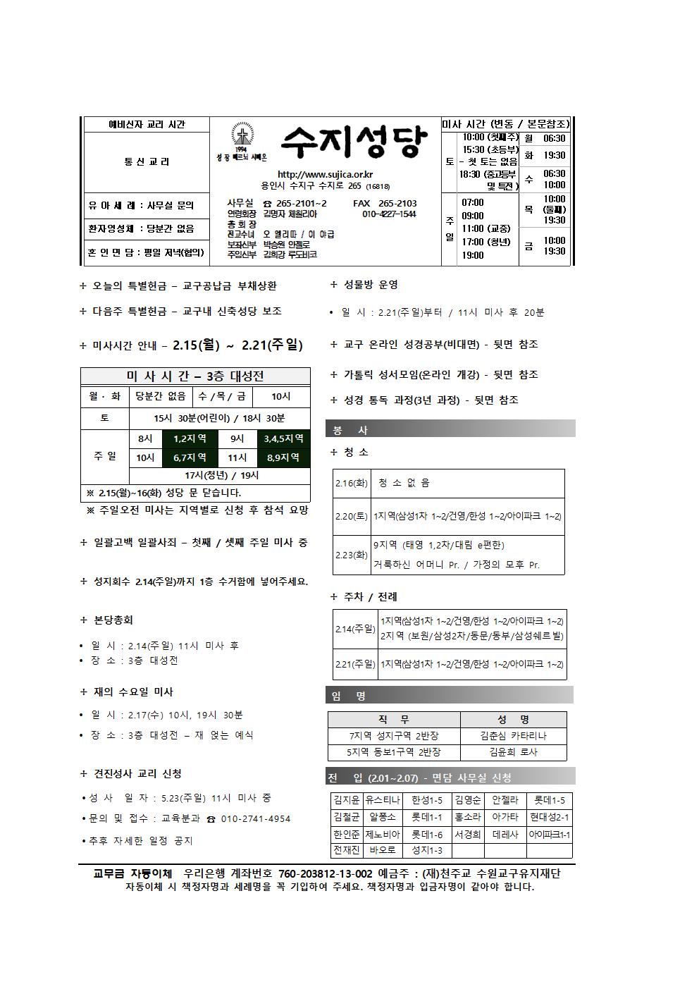 2021.02.14 – 연중 제6주일