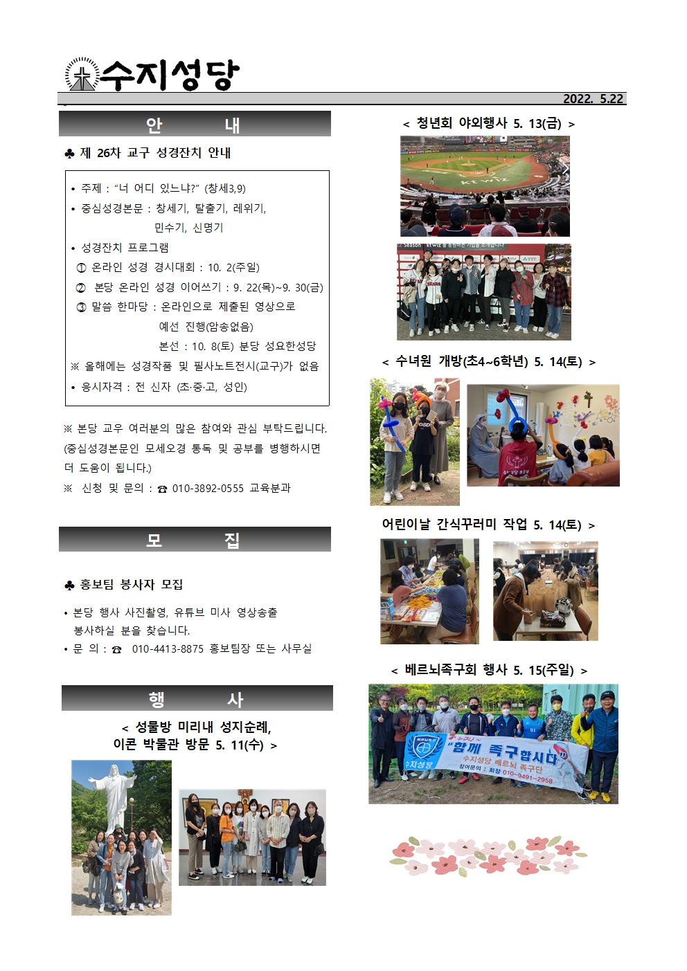 2022. 5.22 – 부활 제6주일