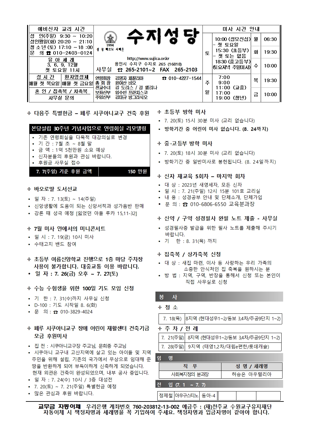 2024. 7. 14 – 연중 제15주일