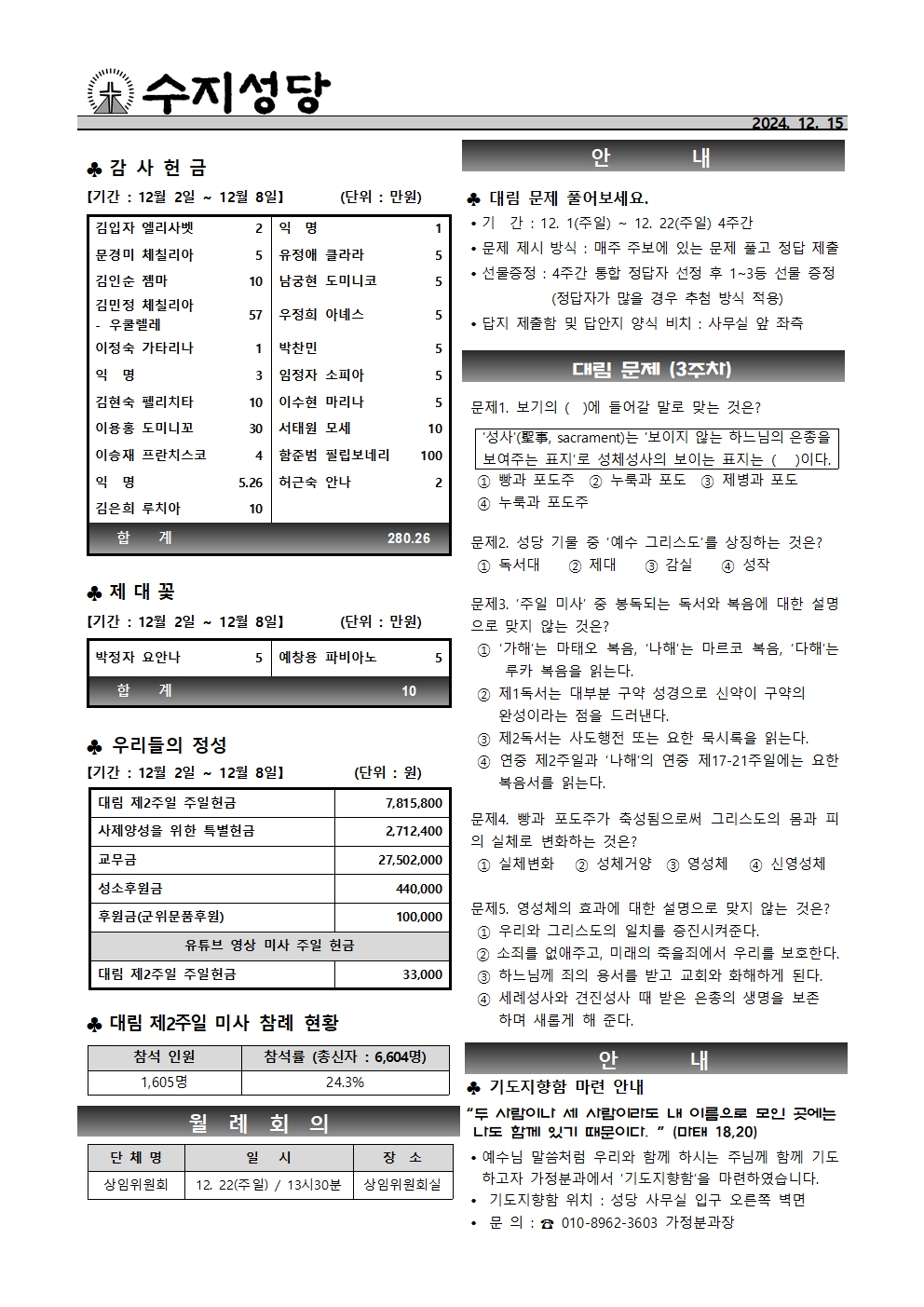 2024. 12. 15 – 대림 제3주일