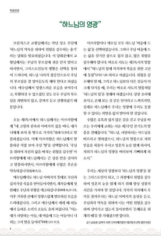 수원주보 사순 제2주일 2020.03.08