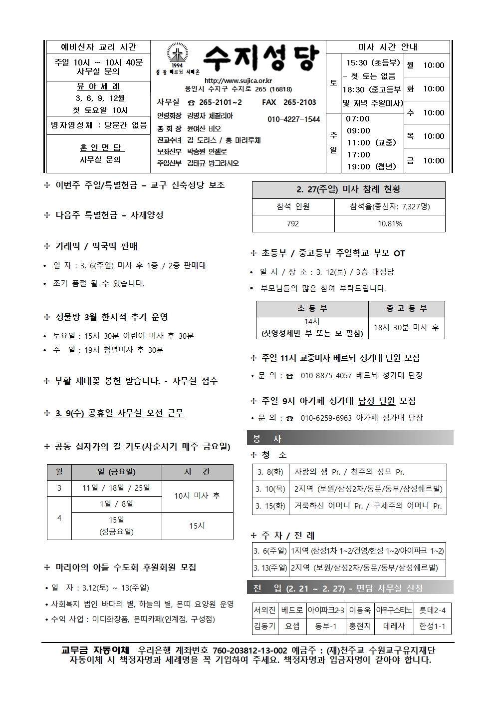 2022. 3. 6 – 사순 제1주일