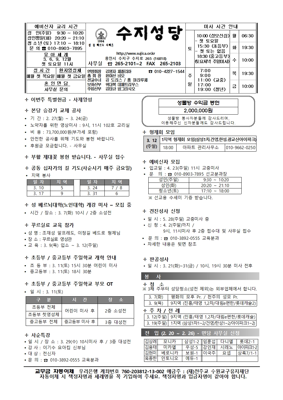 2023. 3. 5 – 사순 제2주일